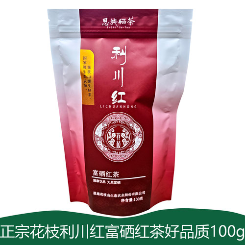 湖北恩施茶花枝富硒红茶高山红茶