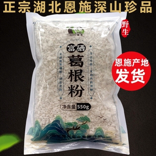 湖北恩施野生富硒葛粉施州富硒野生葛根粉女性食补粉代餐旅游特产