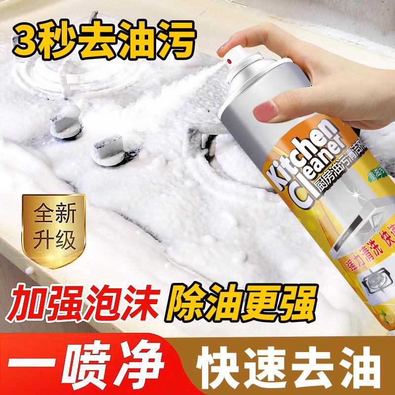 厨房油烟机强力去油重油污清洁剂家用油污净泡沫喷剂