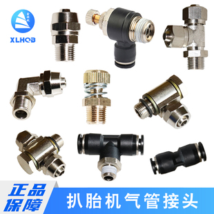 鑫领航拆胎机配件扒胎机气管接头气阀快插三通弯头分离器锁管接头