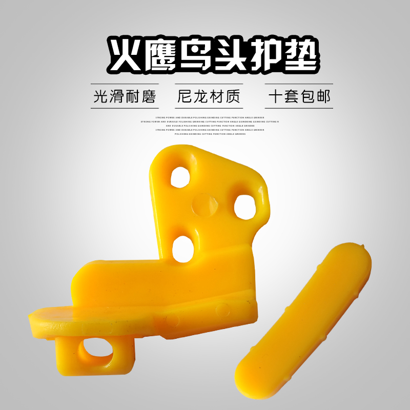 光明火鹰扒胎机配件拆胎机全自动翻转鸟头保护套自动鸟头垫片滑块