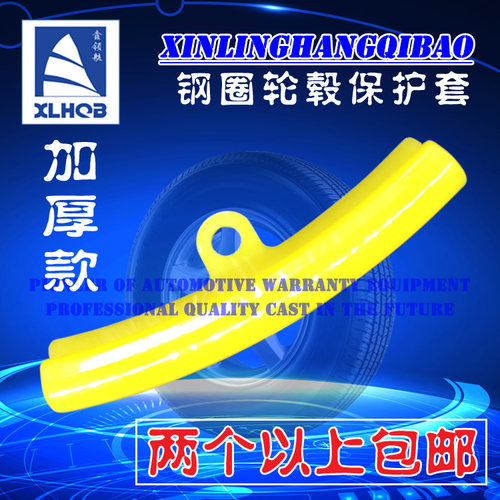 鑫领航拆胎扒胎机配件轮胎轮圈钢圈补胎工具轮毂保护套轮辋套包邮