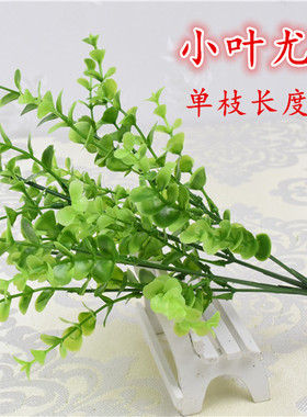 仿真尤加利田园装饰品假花