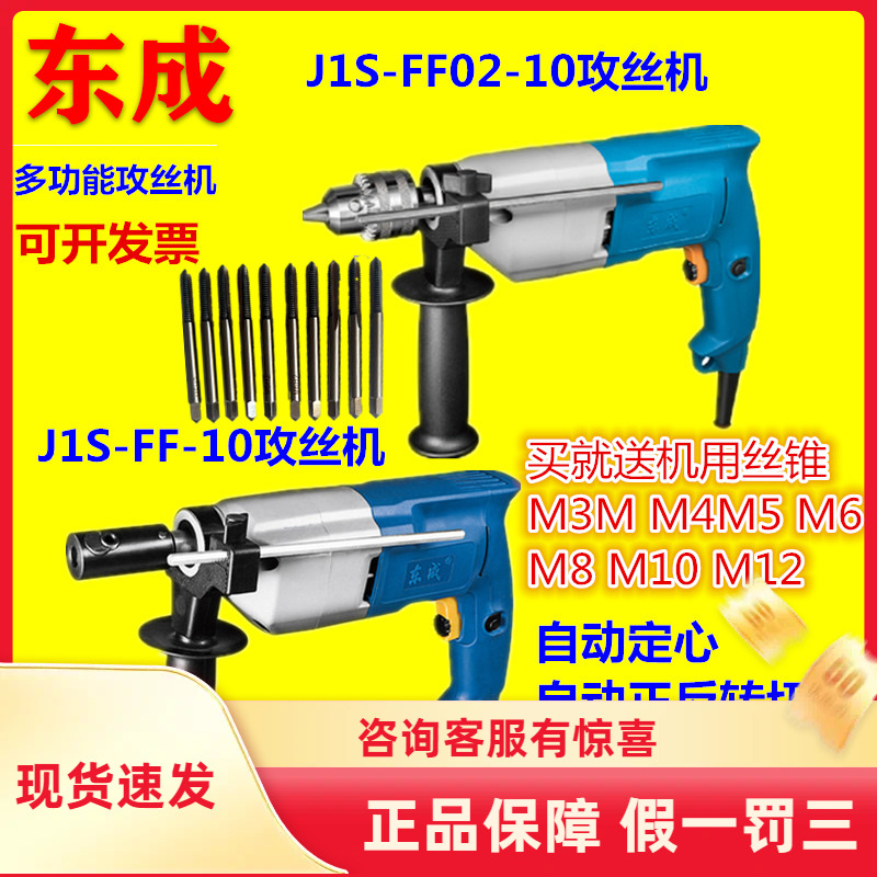 东成电动工具攻丝机J1S-FF-10/02-10手提式攻丝机手持式攻牙机