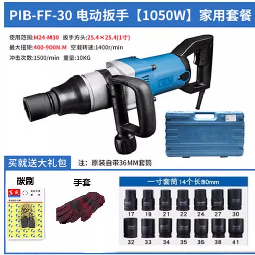 东成电动扳手大扭力新品