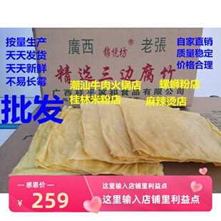 广西老张锦悦坊精选三边腐竹潮汕炸豆皮锦香腐皮火锅配料18斤包邮