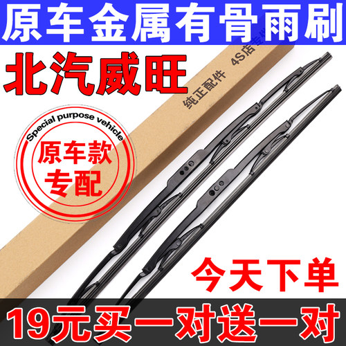 适用北汽威旺306雨刮器胶条M50F M20 M30 S50 206原装有骨雨刷片