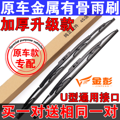 适用金彭雨刮片电动车