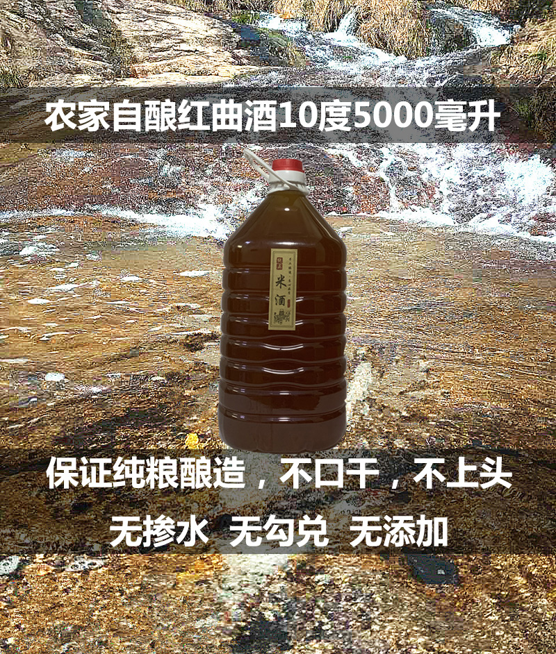温州平阳农家酒红曲酒黄酒料酒烧菜酒红酒自酿糯米酒5000ml