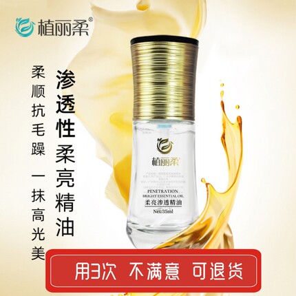 植丽柔神仙柔亮渗透护发护色精油修护干枯改善毛躁烫受损免洗