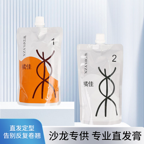 自然卷干枯毛躁橘佳直发膏洗直离子烫柔顺软化头发小马哥讲发型 - 封面