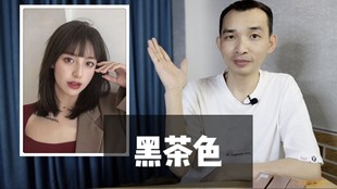 巨显白黑茶色偏绿冷色调在家染染发男女多段发统一小马哥讲发型