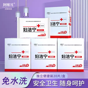 妇洁宁私处杀菌成人湿巾纸便携式男女通用独立单片盒装湿纸巾