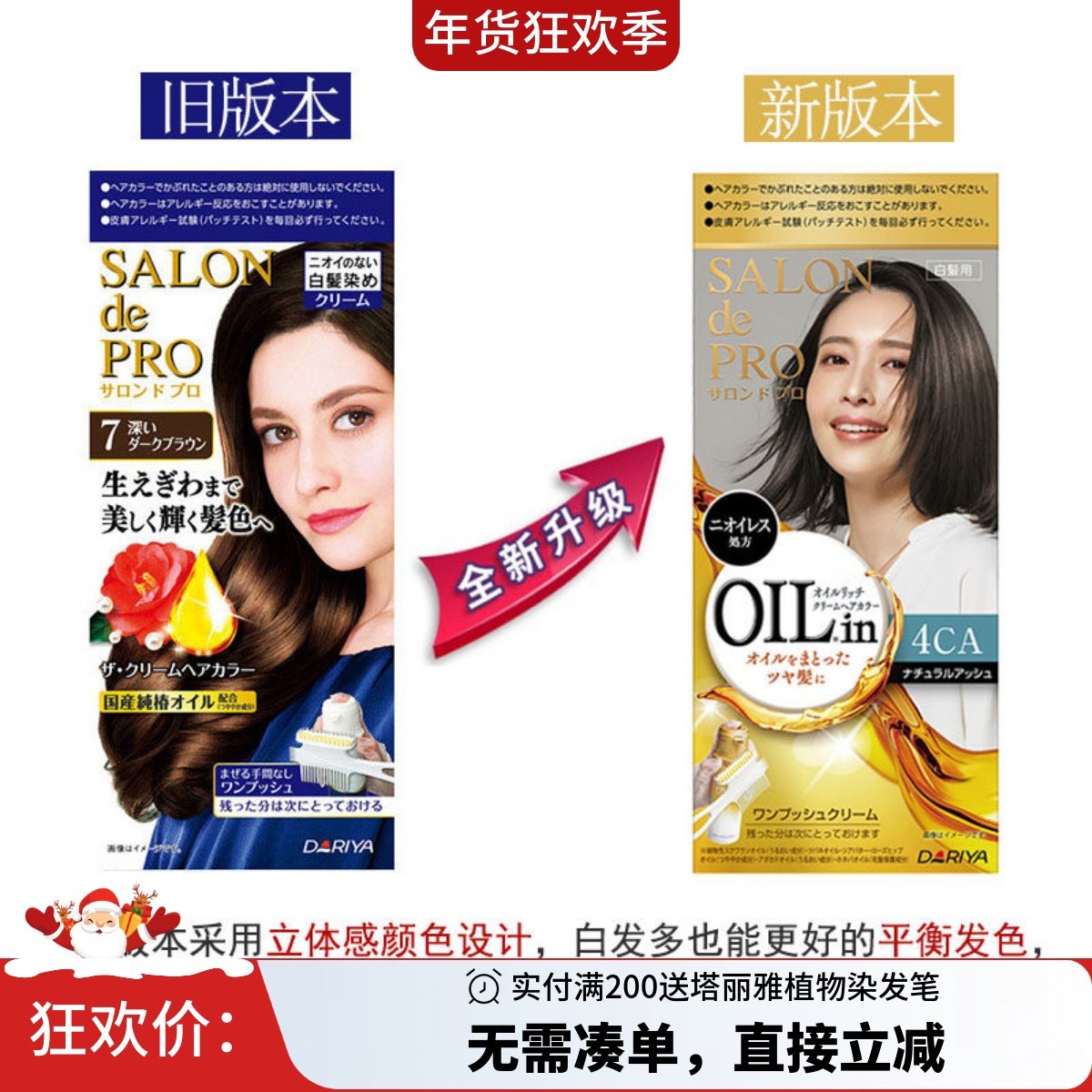 Dariya塔丽雅日本SALONdePRO白发专用染发植物无味无刺激快速遮白