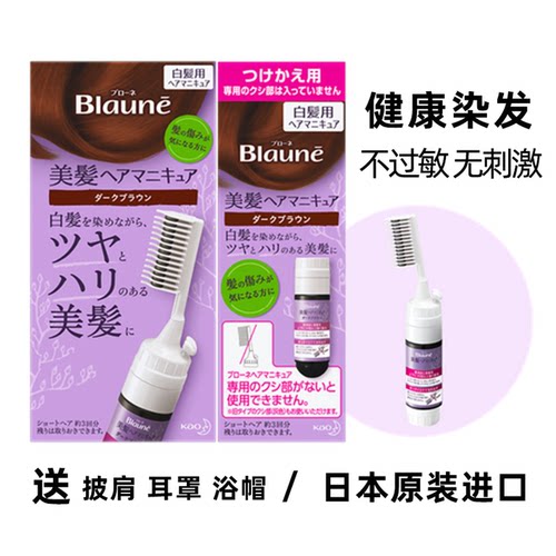 日本花王blaune梳子一梳黑染发剂