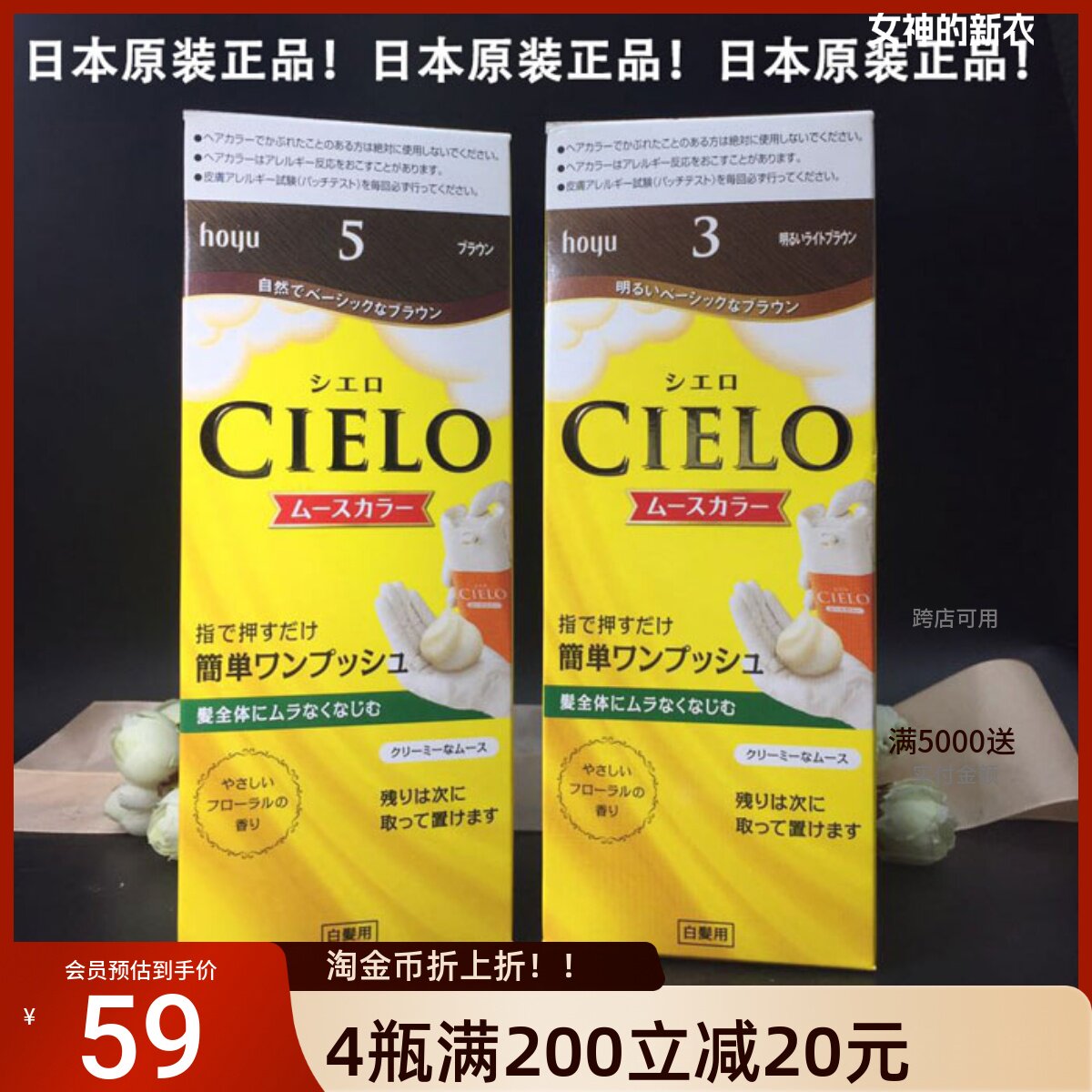 日本hoyu美源宣若cielo泡沫摩丝染发剂进口原装纯植物