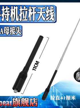 对讲机拉杆天线UV双段高增益伸缩天线RH775适配小米泉盛UV2宝峰5R