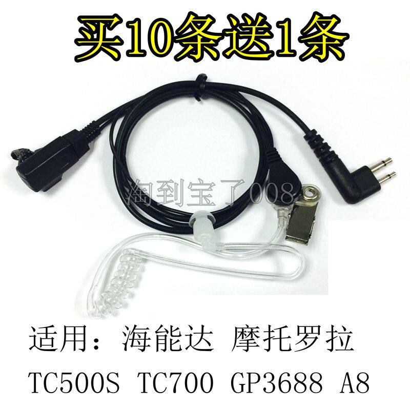 M头真空导管对讲机耳机 耳麦 适用HYT TC500S TC610 TC700 GP3688