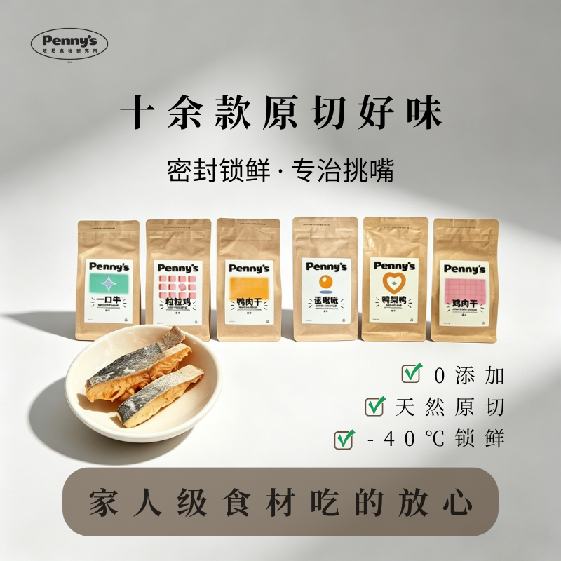 班尼食物研究所猫狗冻干训练日常奖励零食零添加家人级别原材料