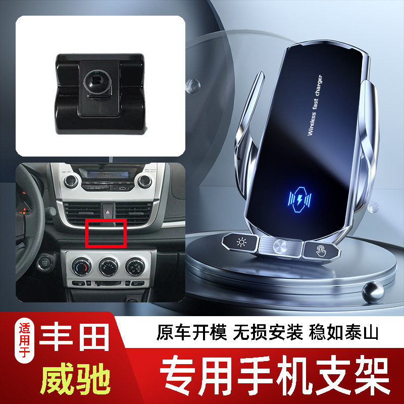 14-22款丰田威驰FS手机支架专用车载底座电动无线充电新款磁吸屏2