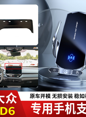 21-24款大众ID6/ID6X/ID6CROZZ手机支架专用车载底座无线充电新款