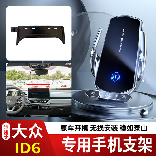 21-24款大众ID6/ID6X/ID6CROZZ手机支架专用车载底座无线充电新款