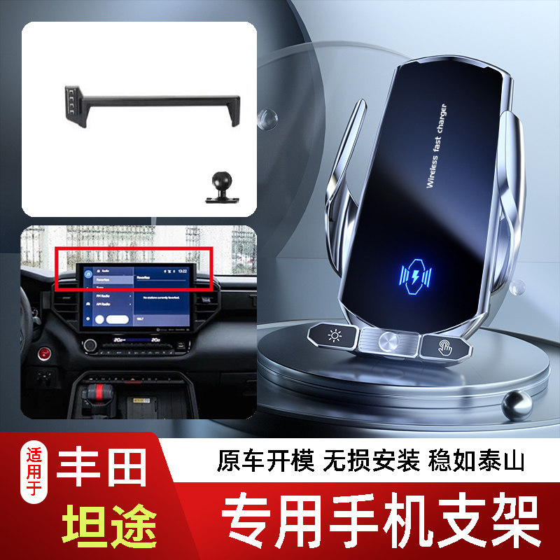 07-25款丰田坦途手机支架专用车载底座电动无线充电新款磁吸屏幕2
