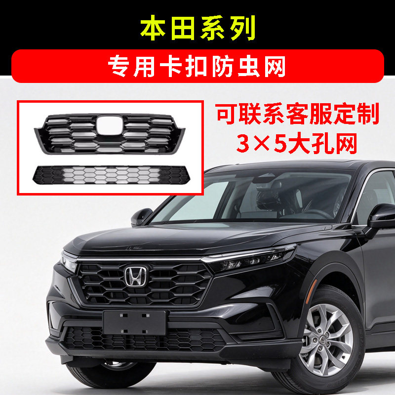 22-26款本田CRV艾力绅奥德赛冠道皓影卡扣防虫网水箱防护网防柳絮