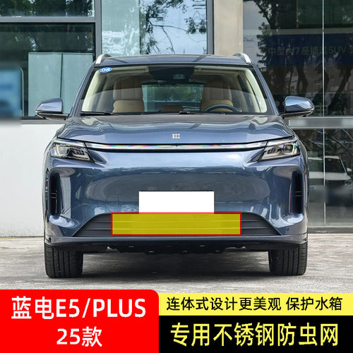 25款蓝电E5/PLUS防虫网水箱防护网不锈钢防尘专用防柳絮防蚊前中2