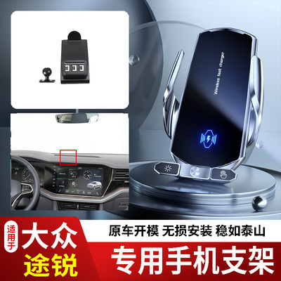 11-25款大众途锐手机支架专用车载底座电动无线充电新款磁吸屏幕2
