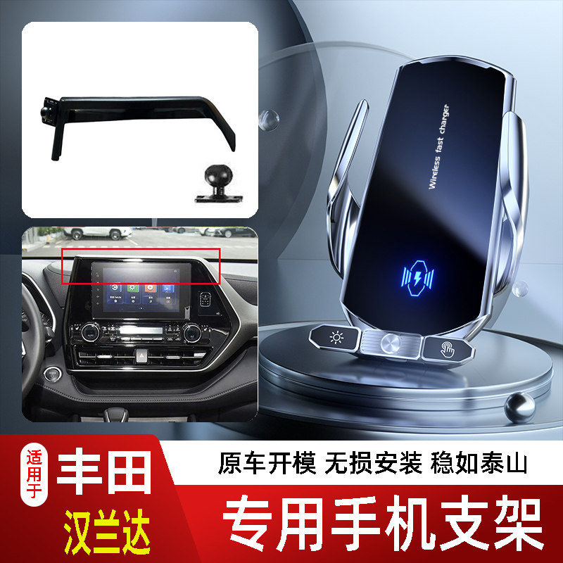 09-26款丰田汉兰达手机支架专用车载底座电动无线充电新款磁吸屏2