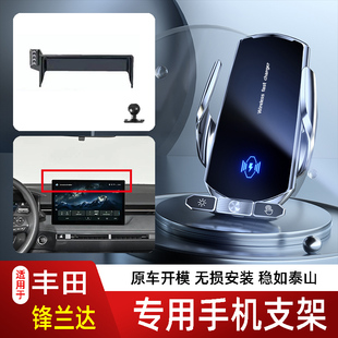 22-26款丰田锋兰达手机支架专用车载底座电动无线充电新款出风口2