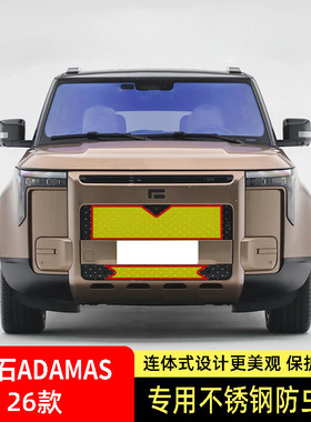 26款极石ADAMAS防虫网水箱防护网不锈钢防尘防柳絮防蚊前中网专用