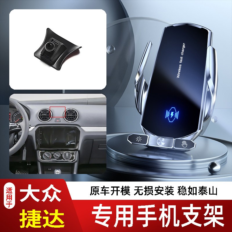 13-23款大众新捷达手机支架专用车载底座电动无线充电新款出风口2