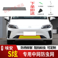 19-26款广汽埃安S炫580出租版防虫网水箱防护网不锈钢防柳絮防蚊2