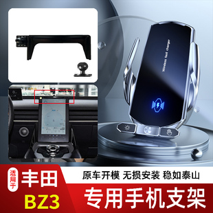 23-26款丰田BZ3手机支架专用车载底座电动无线充电新款出风口磁吸