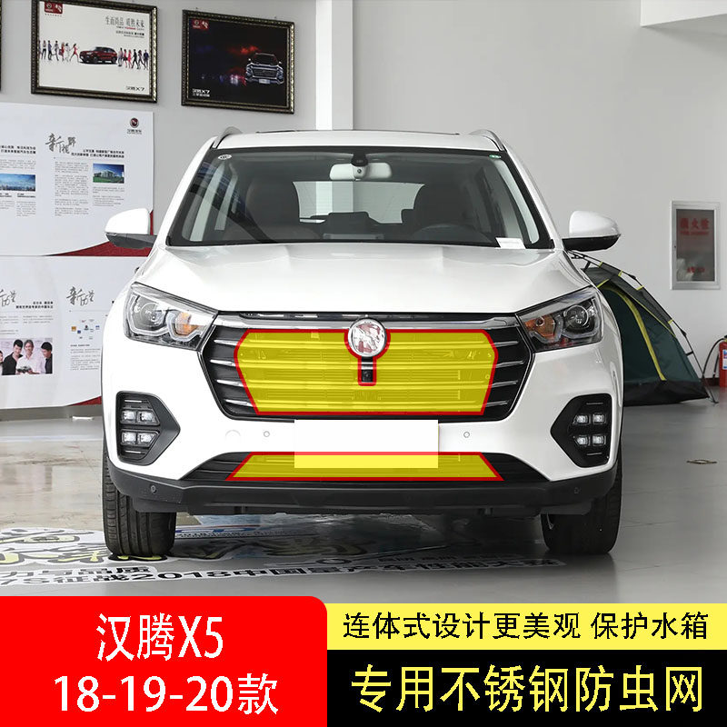 18-19-20款汉腾X5防虫网水箱防护网不锈钢防尘罩专用防柳絮防蚊中,汽车用品/电子/清洗/改装,汽车防虫网,淘宝优惠券,粉丝福利购,淘宝优惠卷