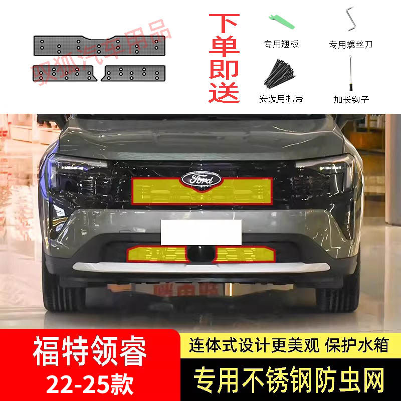 22-25款福特领睿防虫网水箱防护网不锈钢防尘专用内置防柳絮防蚊2,汽车用品/电子/清洗/改装,汽车防虫网,淘宝优惠券,粉丝福利购,淘宝优惠卷