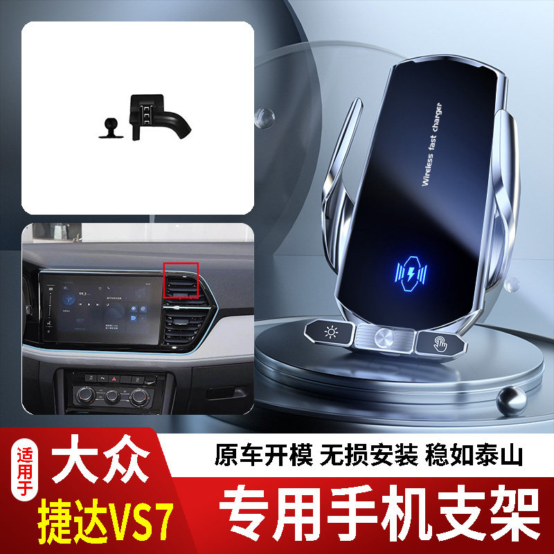 20-26款大众捷达VS7手机支架专用车载底座电动无线充电新款出风口