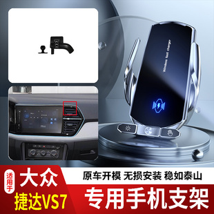 20-26款大众捷达VS7手机支架专用车载底座电动无线充电新款出风口