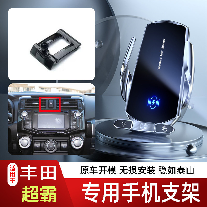 19-24款丰田超霸手机支架专用车载底座电动无线充电新款出风口屏2