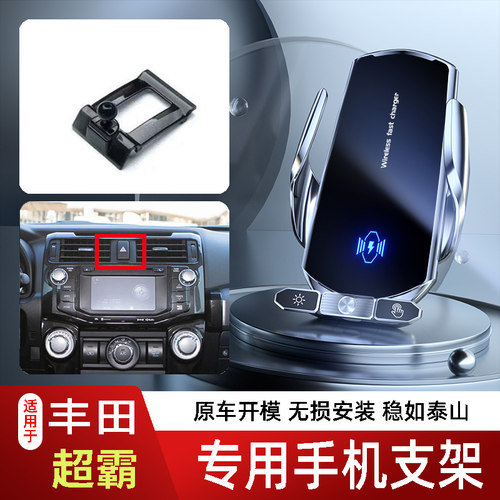19-24款丰田超霸手机支架专用车载底座电动无线充电新款出风口屏2