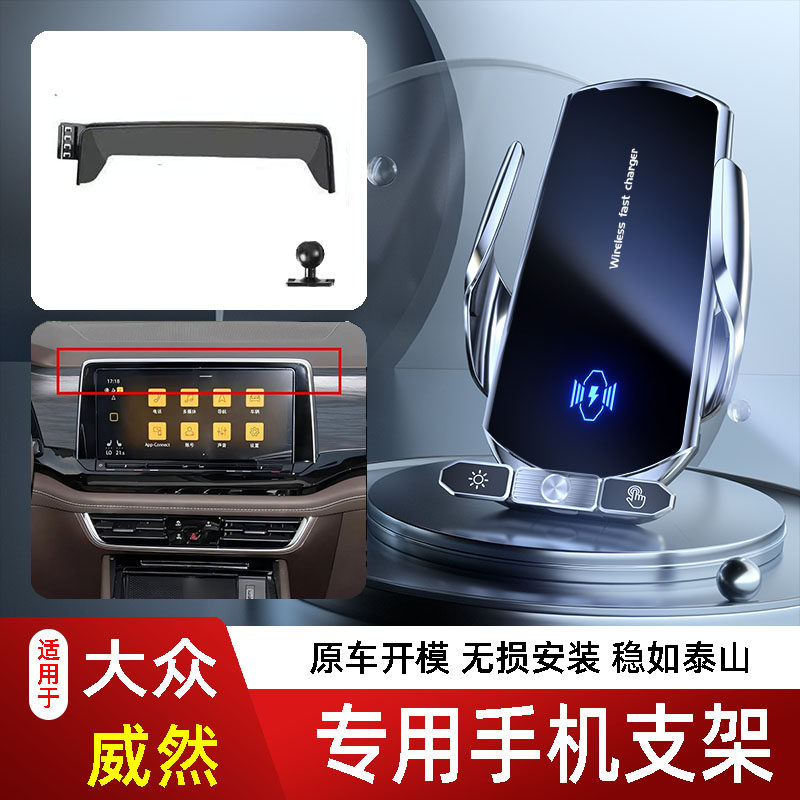 20-26款大众威然手机支架专用车载底座电动无线充电新款出风口屏2