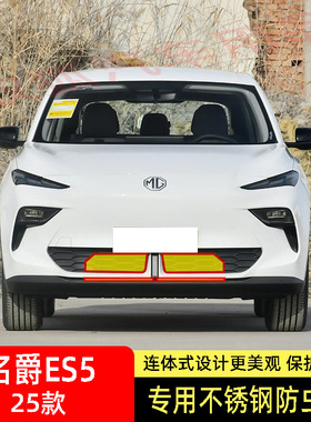 25款名爵ES5/PLUS/PRO/MAX防虫网水箱防护网不锈钢防尘防柳絮防蚊