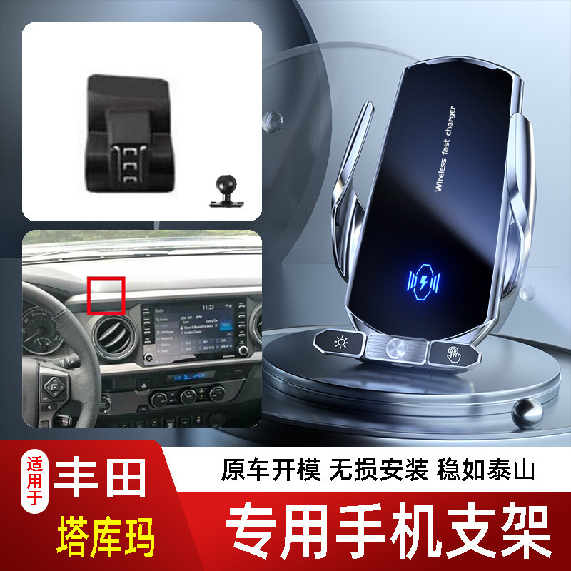 15-22款丰田塔库玛手机支架专用车载底座电动无线充电新款磁吸屏2,汽车用品/电子/清洗/改装,车载手机支架/手机座,淘宝优惠券,粉丝福利购,淘宝优惠卷