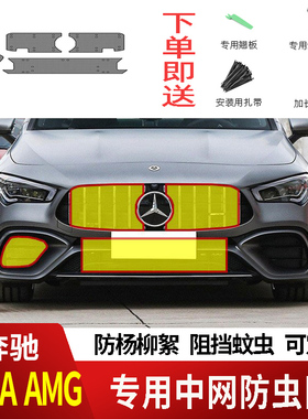 20-26款奔驰CLAAMG/CLA35/CLA45防虫网水箱防护网不锈钢防尘防蚊2