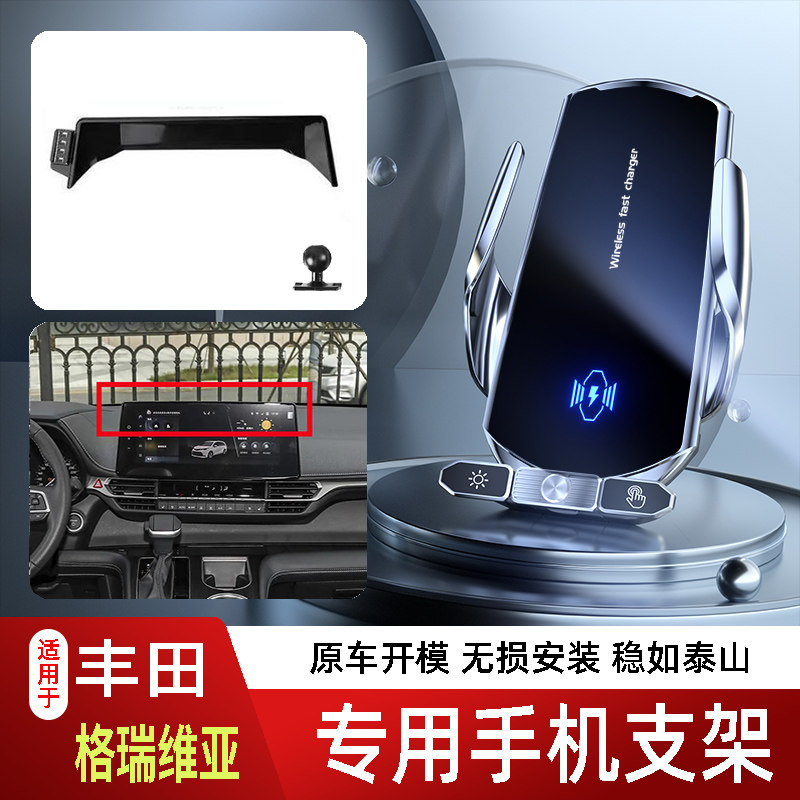 21-26款丰田格瑞维亚手机支架专用车载底座电动无线充电新款磁吸2