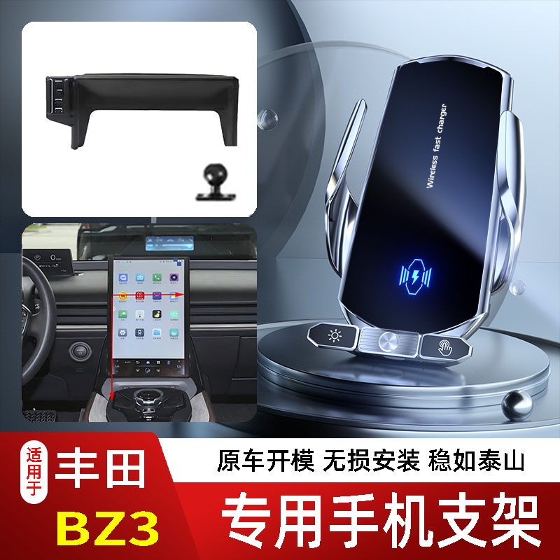 23-24款丰田BZ3手机支架专用车载底座电动无线充电新款电动出风口