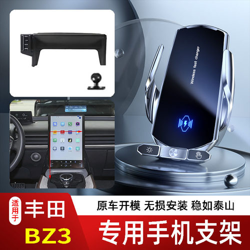 23-26款丰田BZ3手机支架专用车载底座电动无线（更改）