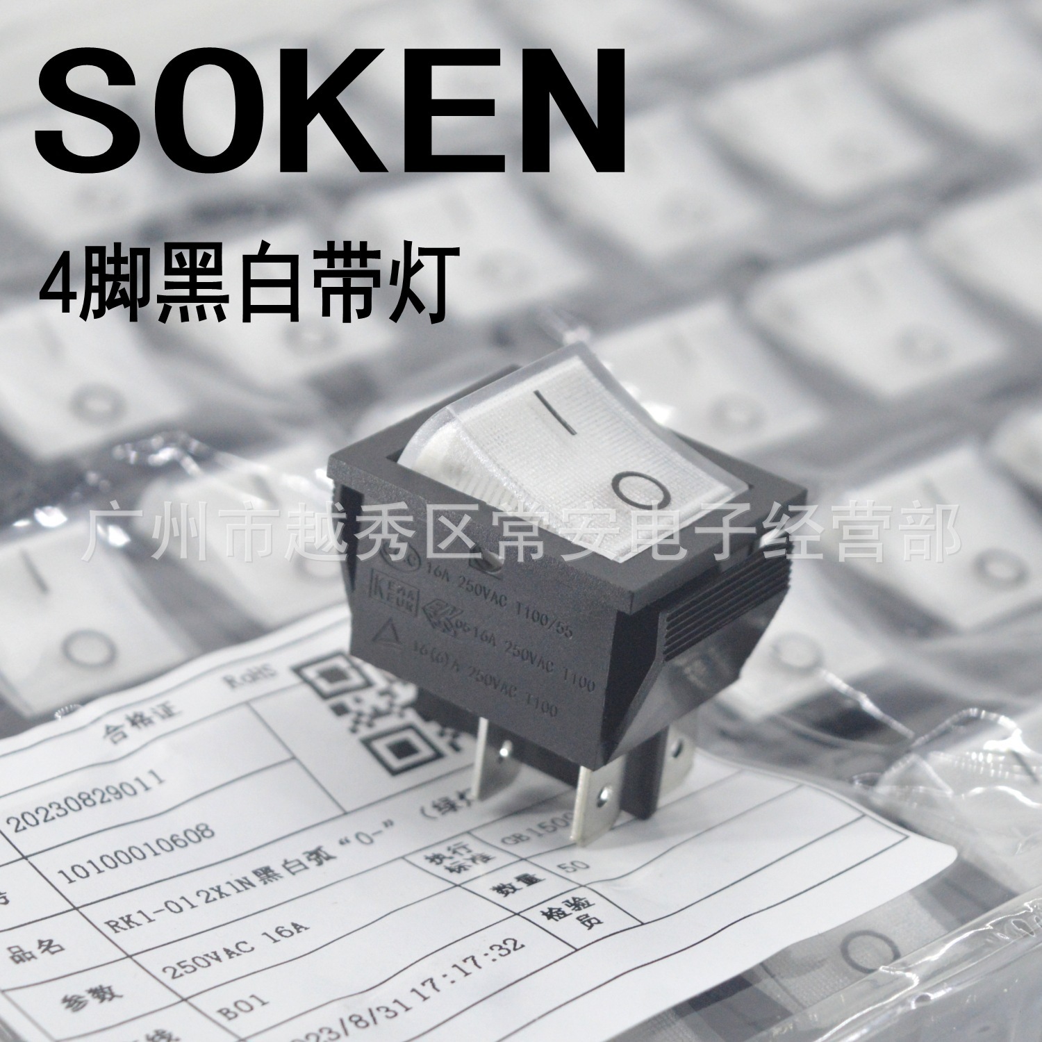 SOKEN 宁波万事达 船形开关 RK1-01 4脚 黑白带灯（发绿光）